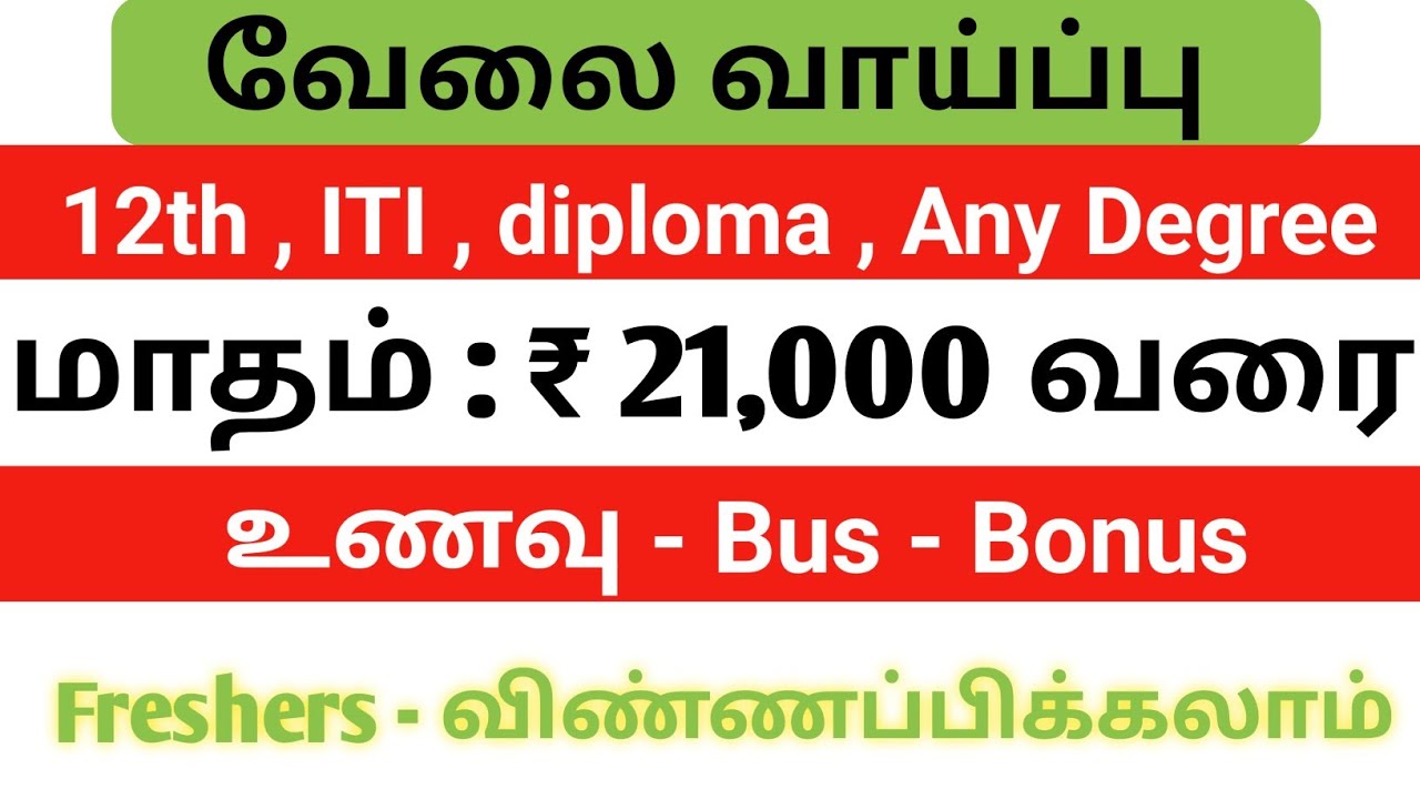 📢 சென்னையில் அதிரடி வேலைவாய்ப்பு 2026 | CHENNAI JOB VACANCY TODAY | Private Company Jobs Tamil