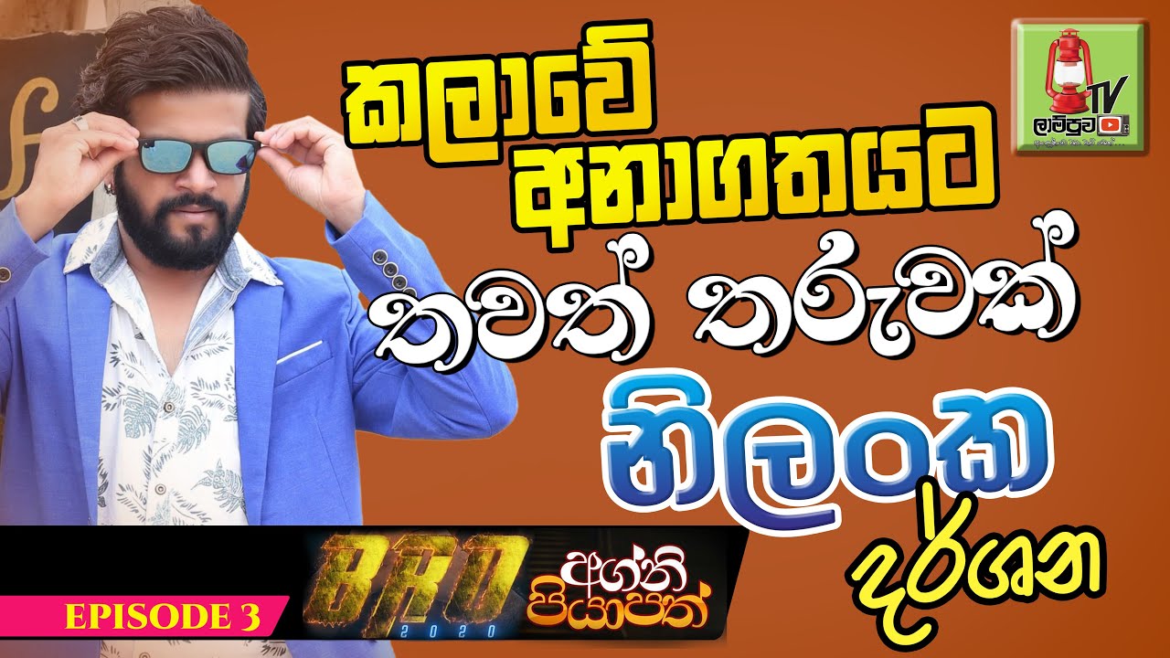 කලාවේ අනාගතයට අළුත් තරුවක්| Nilanka Darshana Frist Youtube Interview | Lampuwa Tv