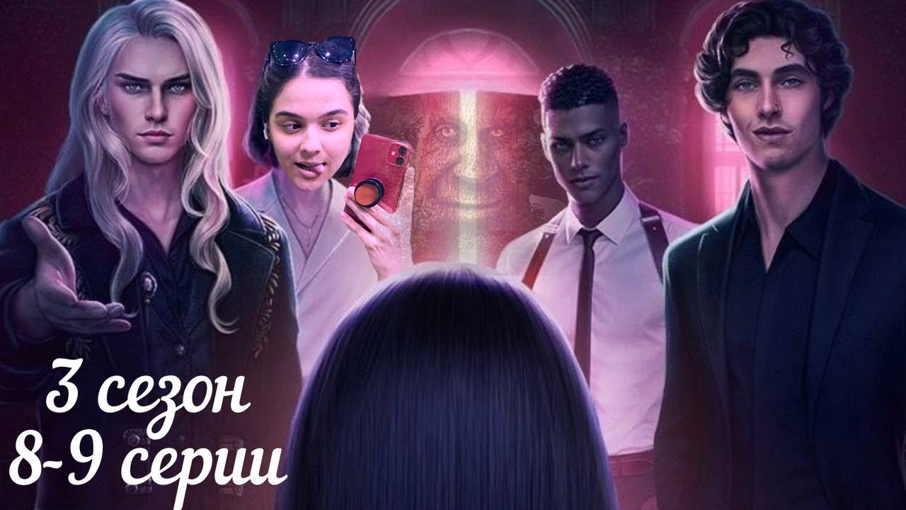 Разбитое сердце Астреи 8-9 серии 3 сезон / Стрим✨