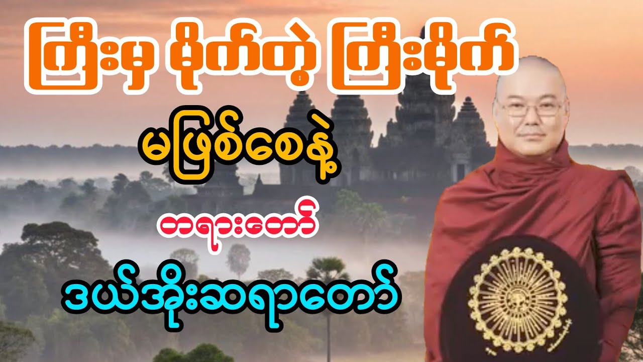 အသက်ကြီးမှ မပျက်စီးစေနဲ့