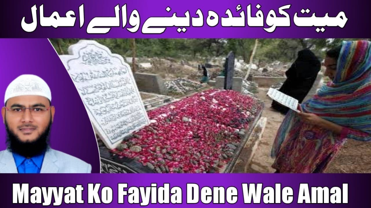 Mayyat Ko Fayida Dene Wale Amal By Mohammad Fayaz Al Furqan Foundation Nizamabad