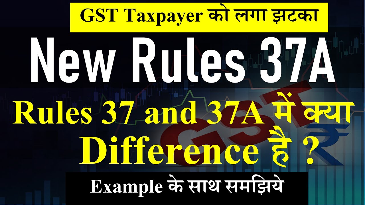 New Rules 37A kya h |Reversal Input Tax Credit u/s 41 Rules 37A Difference between Rules 37 and 37A