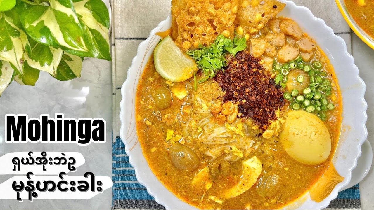 ရှယ်အိုးဘဲဥ မုန့်ဟင်းခါး ချက်စားကြမယ် | How to make Authentic Burmese Mohinga | မုန့်ဟင်းခါးချက်နည်း