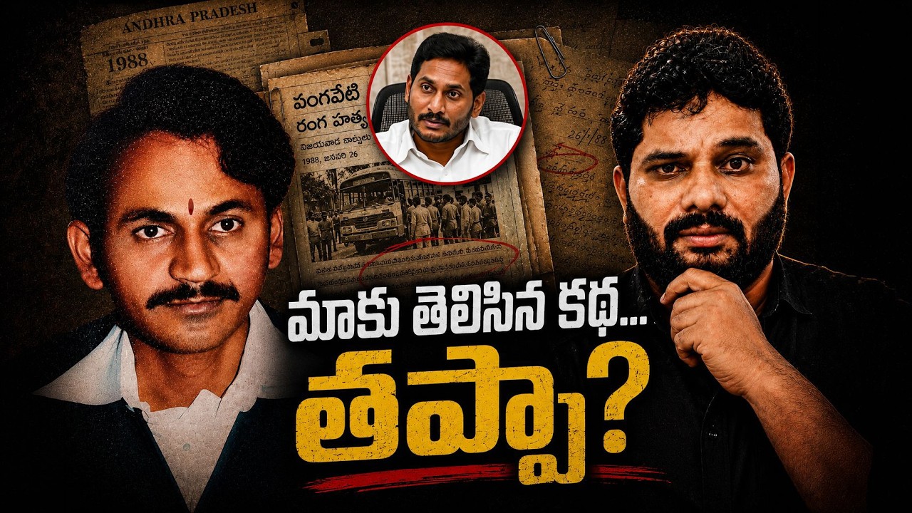 Vangaveeti Ranga|The Story We Were Told&hellip; Was It Wrong?