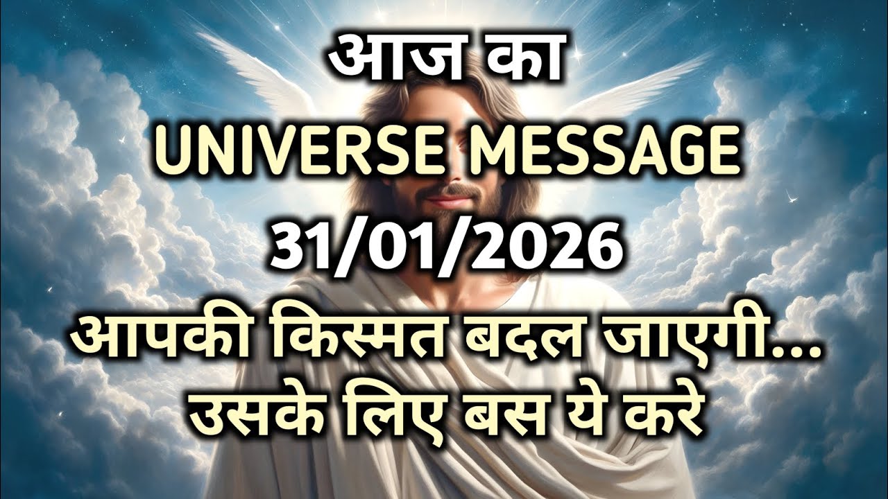 ✅️ 31 जनवरी 2026 का यीशु मसीह का संदेश | जरूर सुने | Aaj ka Divine Message | God Message