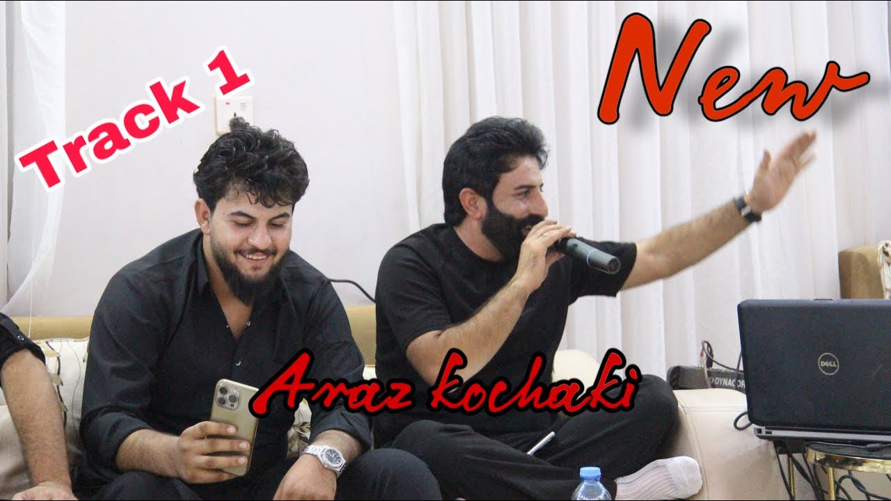 ئاراس کۆچەکی 2024 دانیشتنی نەهرۆی کوێخا شوانەی قرخ Araz kochaki danishtn