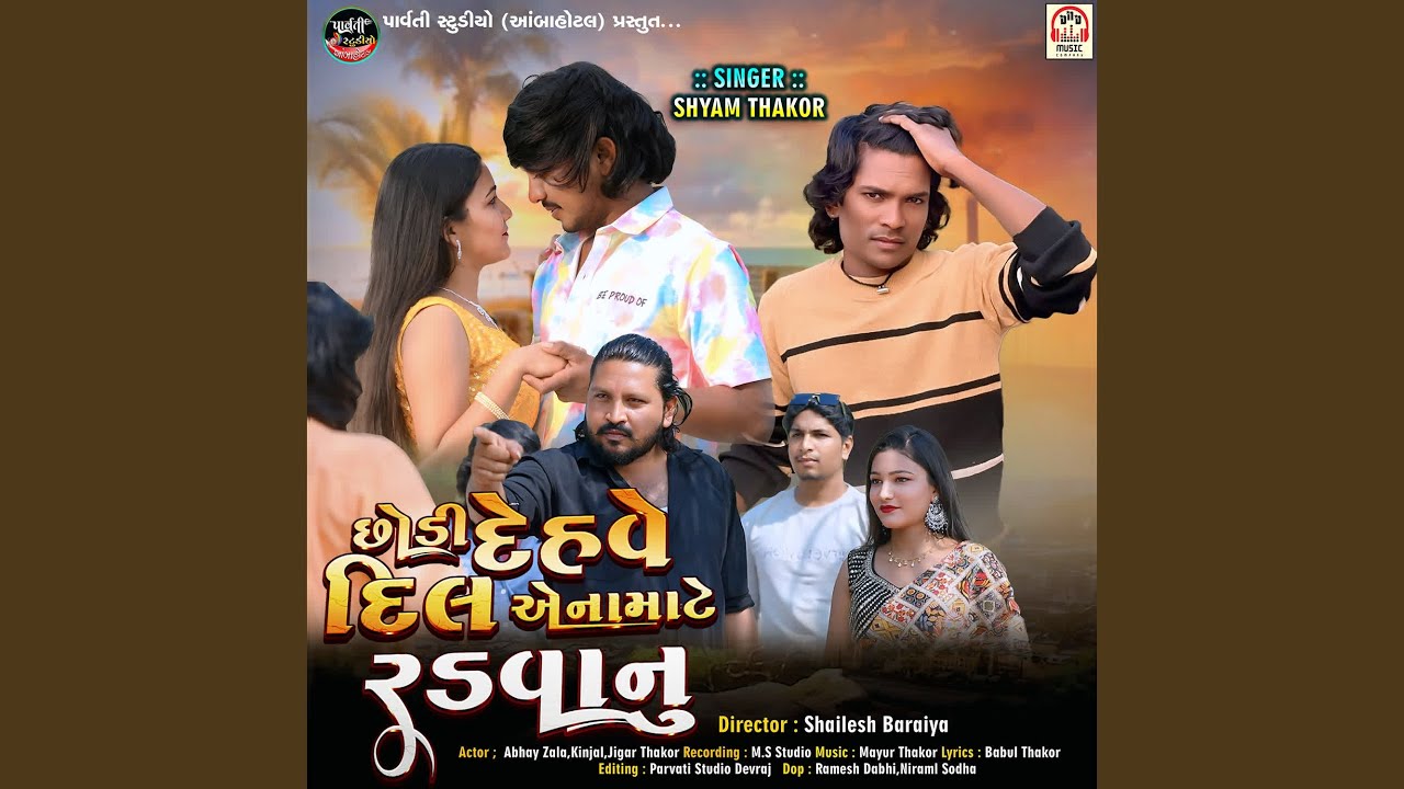 Chhodi De Have Dil Aena Mate Radvanu
