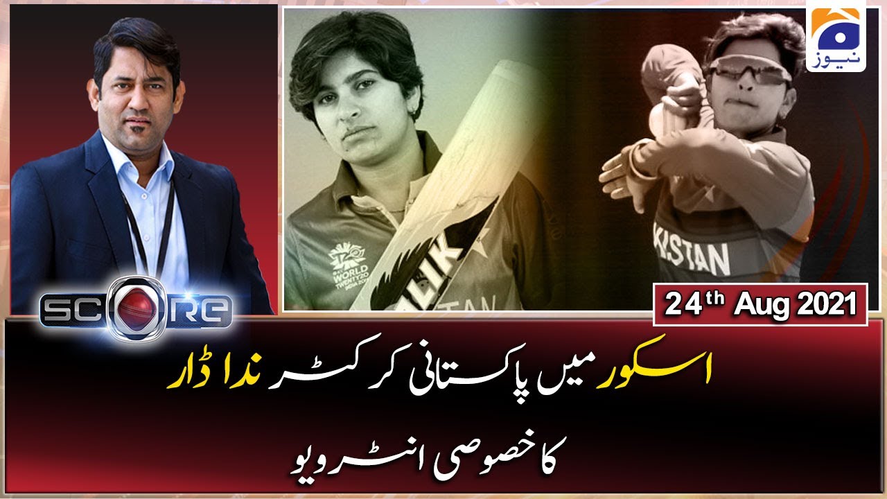 Score | Guest: Cricketer Nida Dar | 24th August 2021