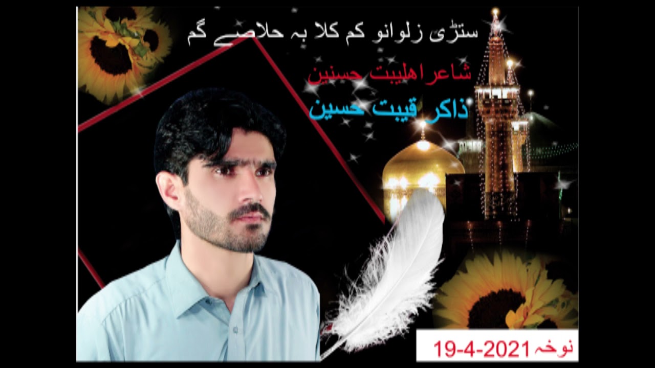 ستڑی زلوانوکم کلا بہ حلاصے گم