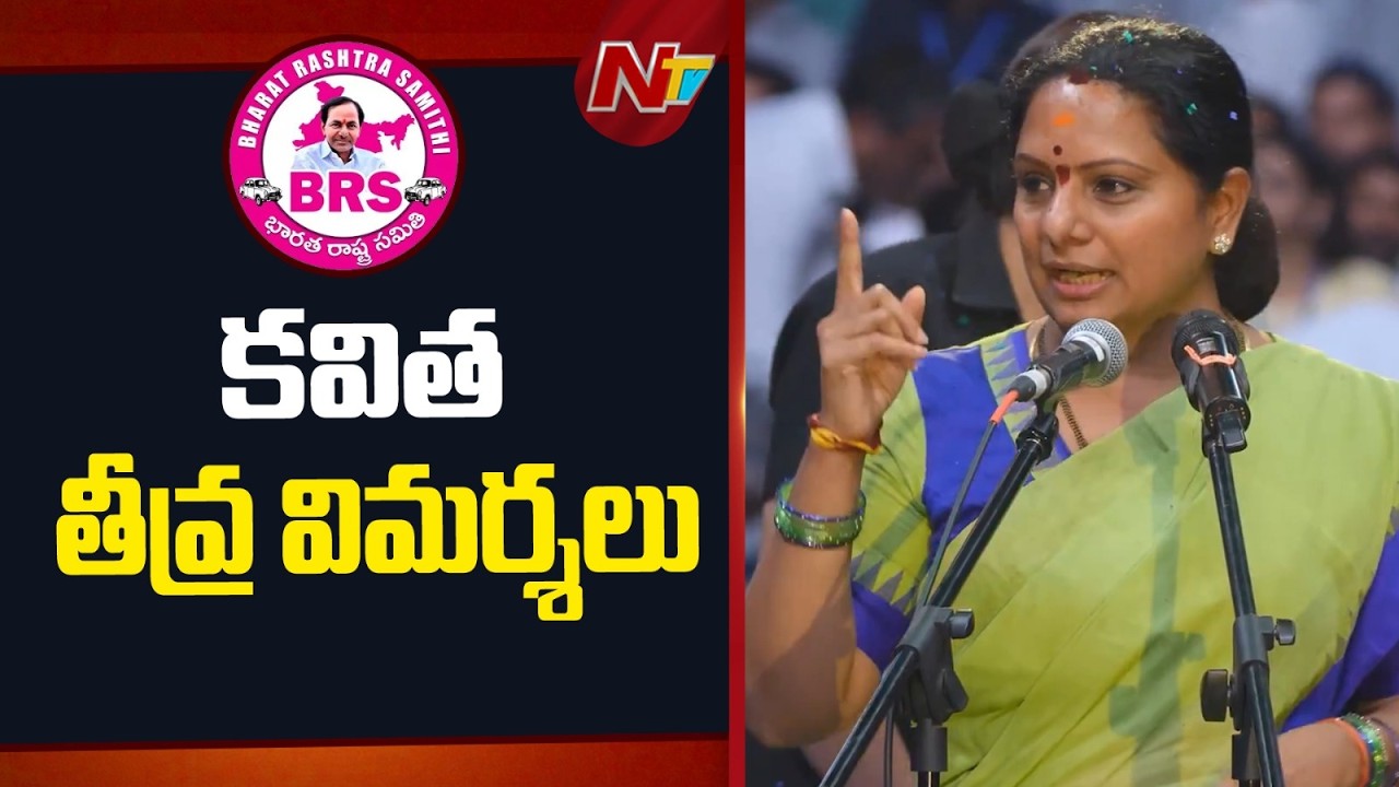 Kavitha Sensational Comments on BRS, BJP & Congress | NTV Telugu