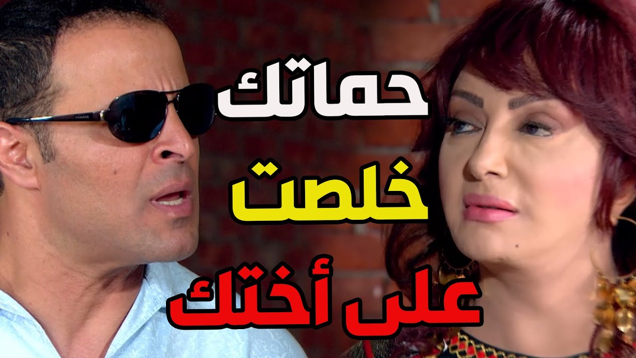 حليمو جن جنانو لما عرف أنو حماتو كيداهم ورا موت أختو صافية  _ كيد النسا