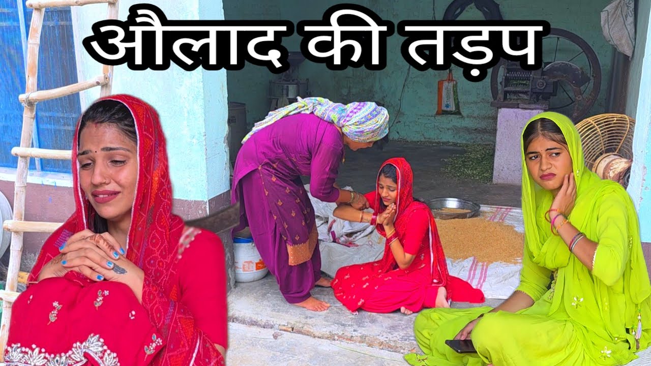 औलाद की तड़प | सास देवरानी के ताने || A HARYANVI SHORT FILMS || GURPREET KAUR PRESENT ||