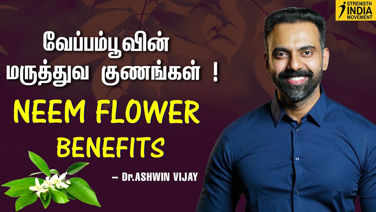 வேப்பம்பூவின் மருத்துவ குணங்கள் ! | Dr Ashwin Vijay | Neem Flower Benefits in Tamil