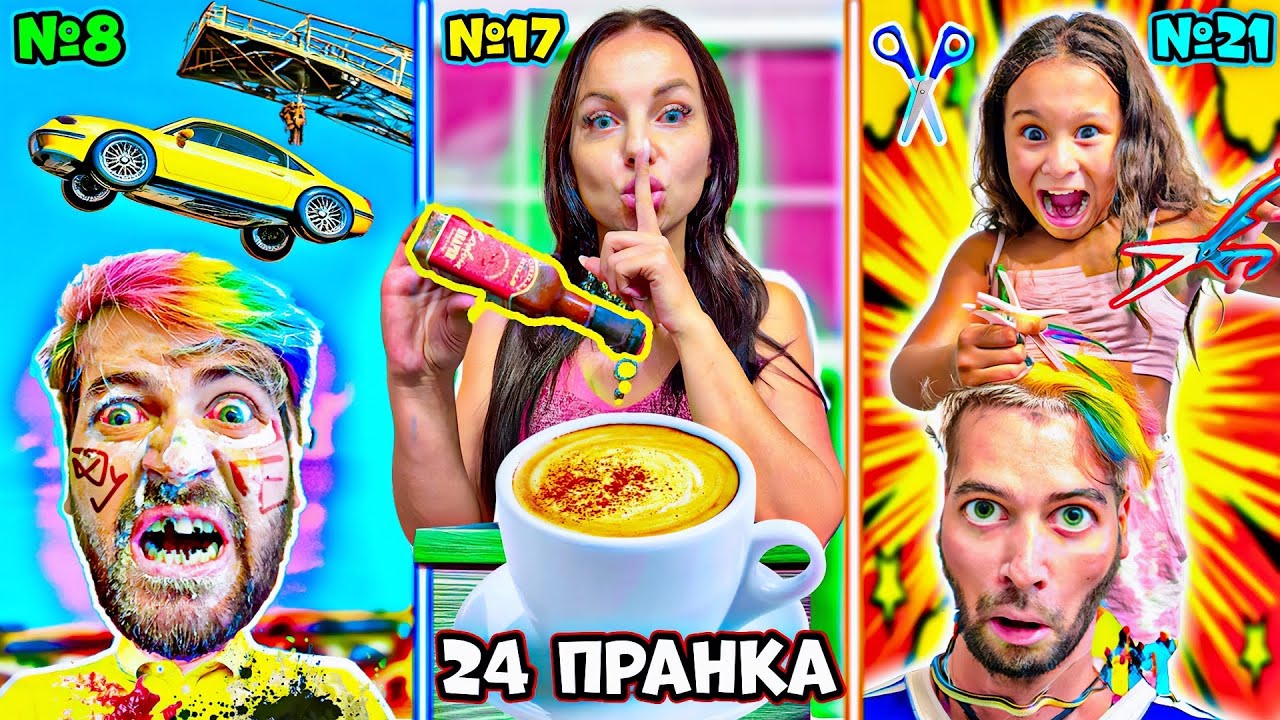 24 ПРАНКА за 24 ЧАСА! СТЕЛА и КРИСИ МЕ ПОБЪРКАХА! 😡
