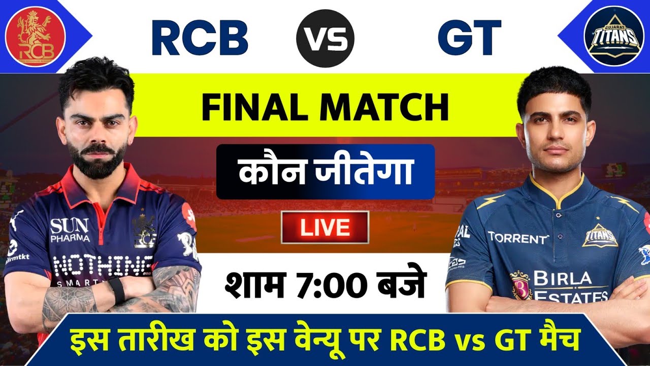 RCB vs GT Final Match IPL 2026 | RCB vs GT Final Match Kab Hai | 31 May Ka IPL Match