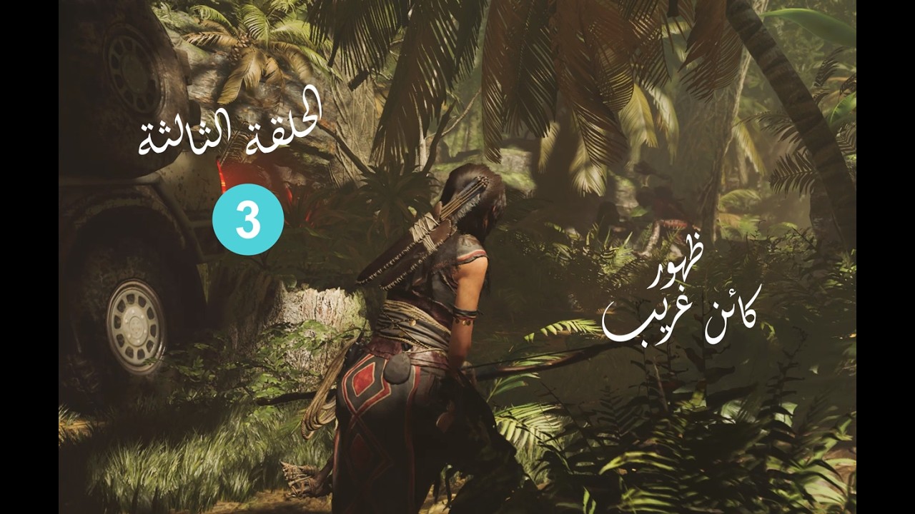 تختيم Shadow of the Tomb Raider – الحلقة الثالثة: لغز المعبد وقابلنا كائن غامض