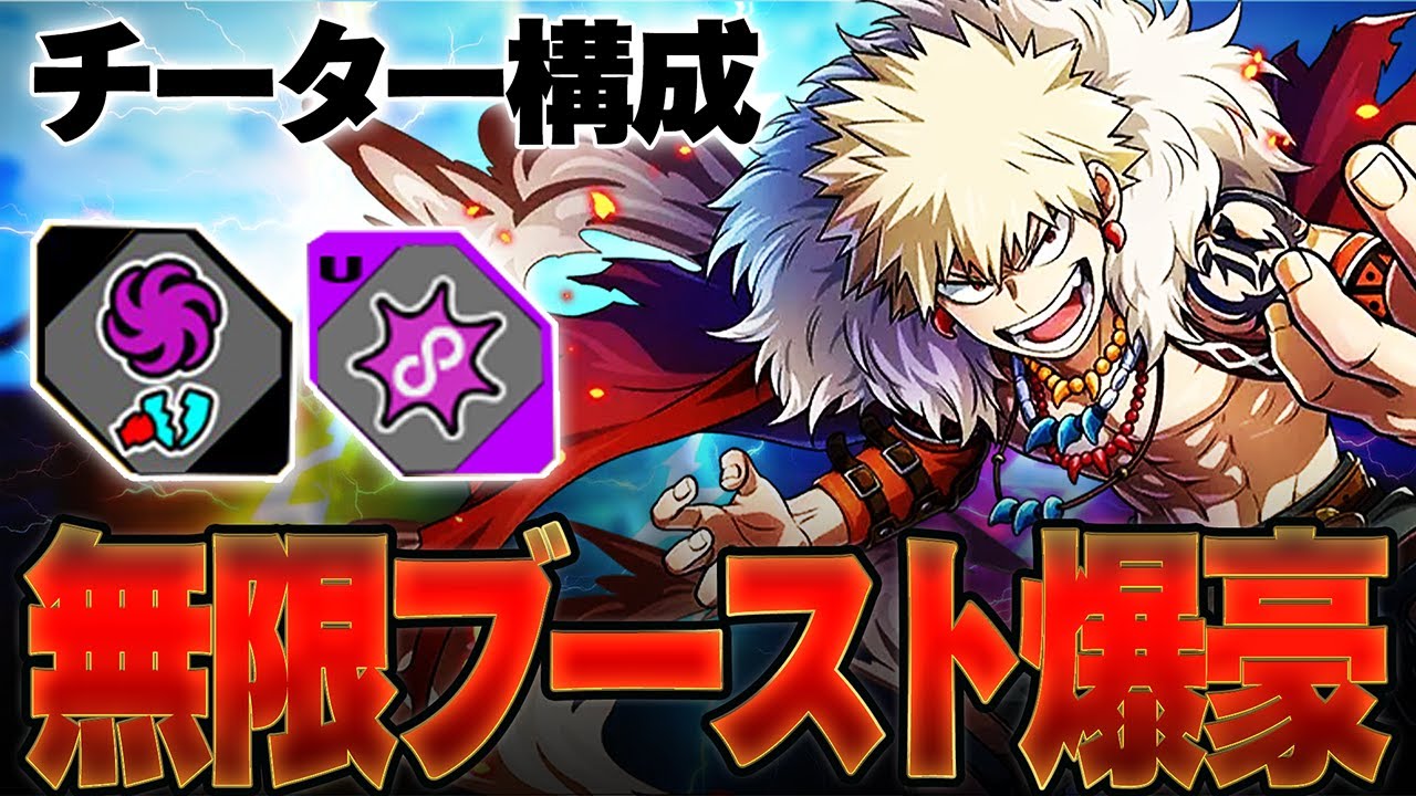 【無限ブースト爆豪!?】クールタイムがほぼチーター並みに早くなる爆豪がやばい【僕のヒーローアカデミア ULTRA RUMBLE】【ヒロアカUR】【switch】【PS4PS5】【白金 レオ】