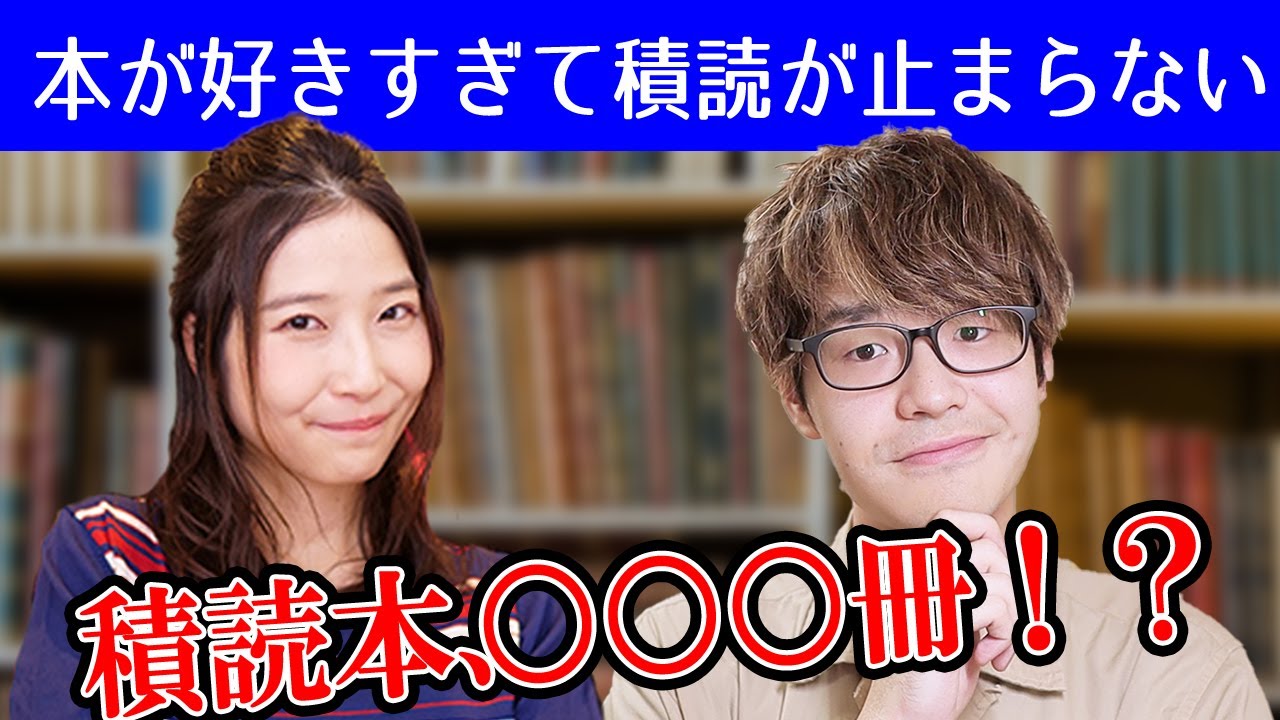 本コトメンバーで「積読」について語ってみた