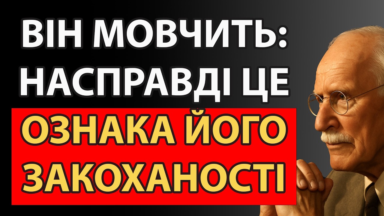Він не пише не тому, що байдужий — а тому, що не відпустив| Карл Юнг