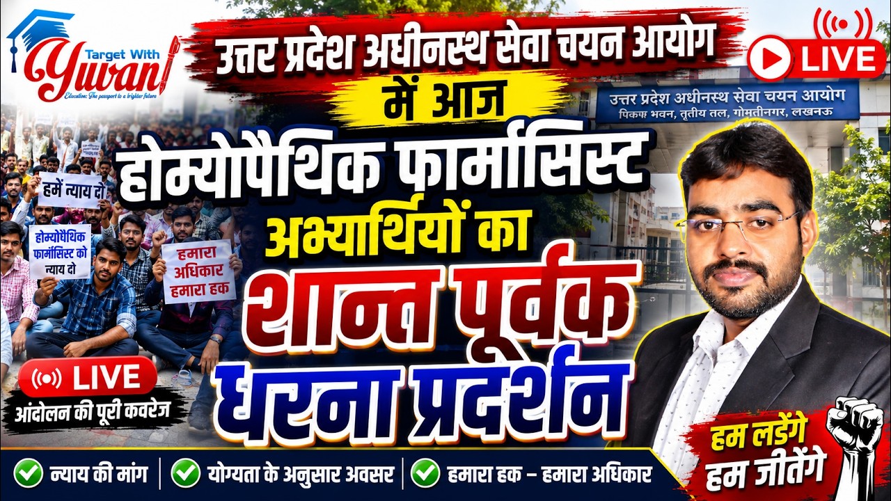 UPSSSC Homeopathic Pharmacist Result Update | सचिव जी ने क्या कहा? पूरी जानकारी #upsssc