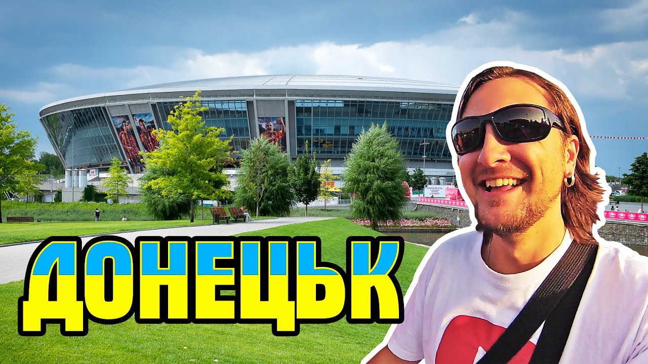 ДОНЕЦК ДО ВОЙНЫ 🌹 Прогулка По Городу ⚽️ Матч Шахтер Донецк (Донбасс Арена) #2
