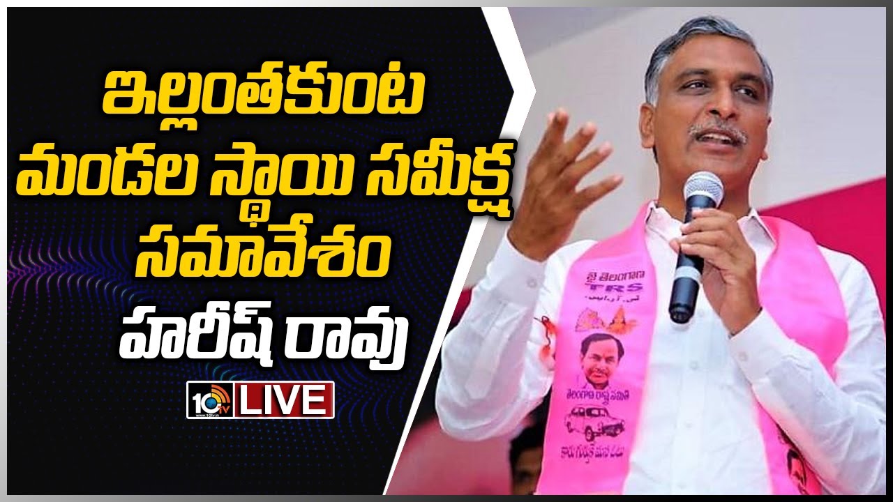 Harish Rao participated in Ellanthakunta Meeting | 10TV