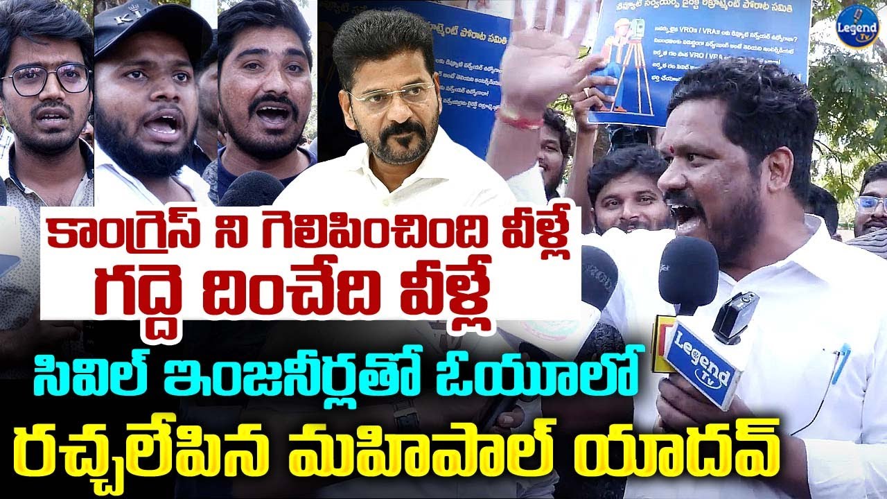 ఓయూ రగిలిపోయిన సివిల్ ఇంజనీరింగ్ విద్యార్థులు🔥 | Deputy Surveyor Posts | LegendTv