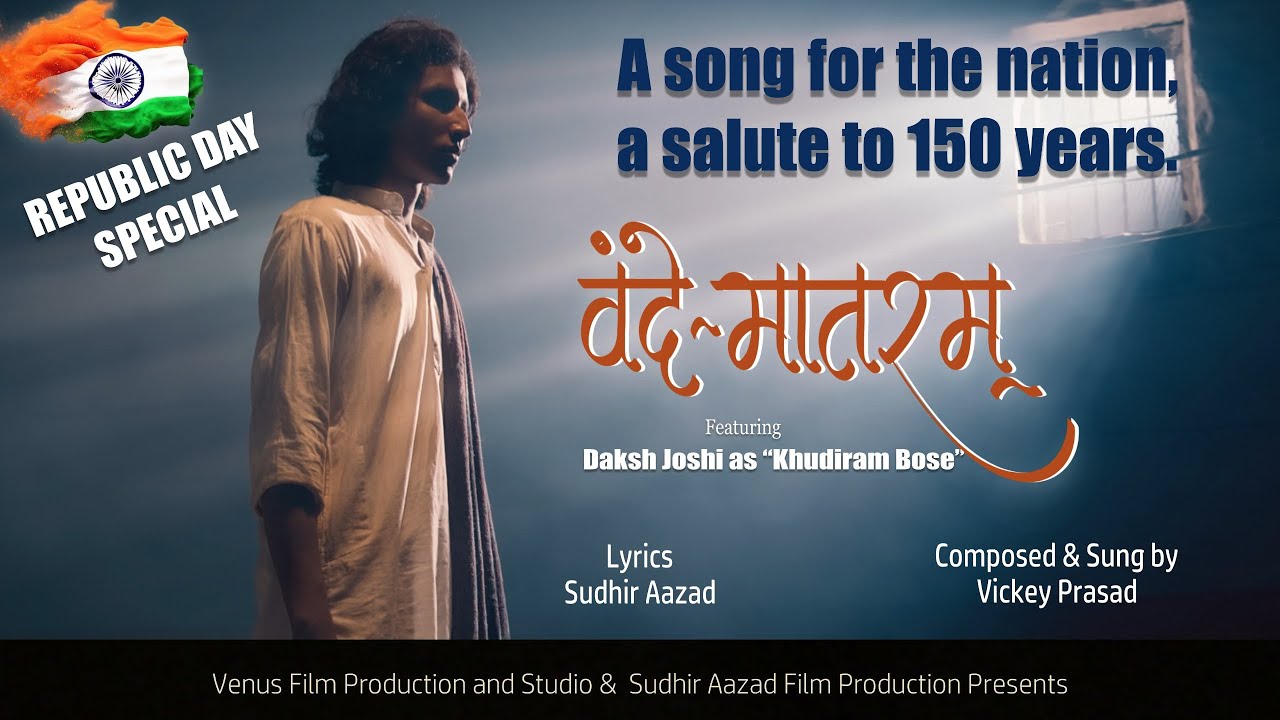 Vande Mataram | वंदे मातरम | Re Inqalabi | Khudiram Bose | Republic Day Special |