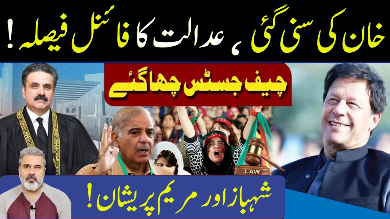 خان کی سنی گئی٬ عدالت کا فائنل فیصلہ! | Imran Riaz Khan News