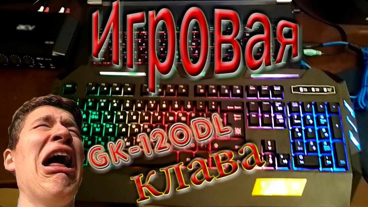 Игровая клавиатура Defender Werewolf GK-120DL, обзор года!