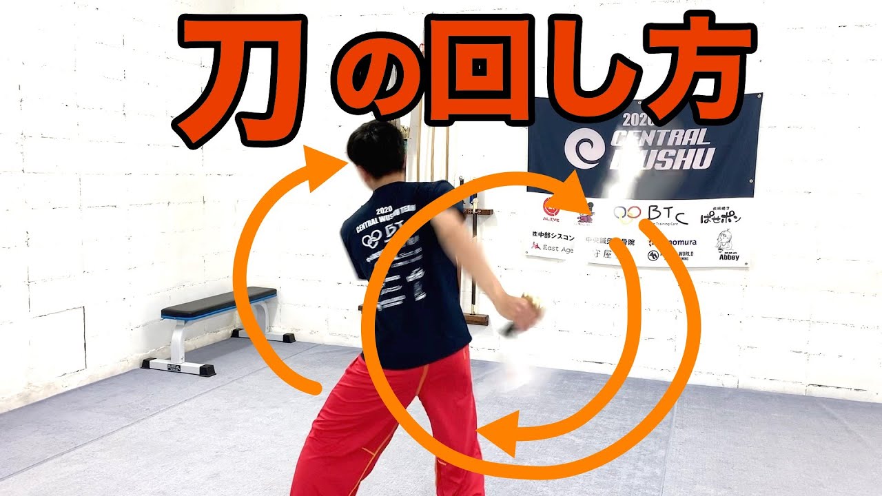 刀のかっこいい回し方！コツを掴めば簡単に派手に見せれるカンフー刀術【背花刀】