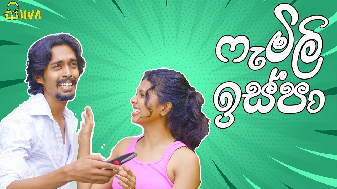 ෆැමිලි ඉස්පා| by Silva