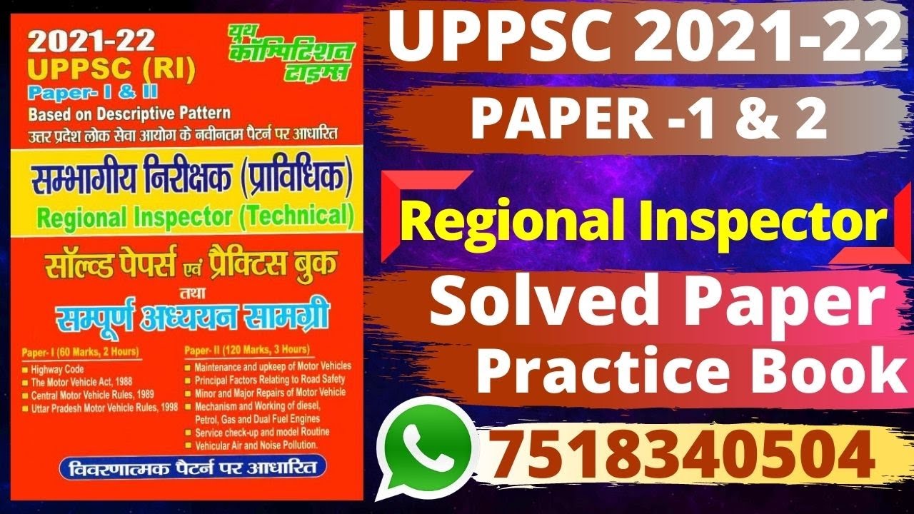 UPPSC Regional Inspector (RI) Technical Solved Papers || #UPPSC RI Exam Books || # Yct Books