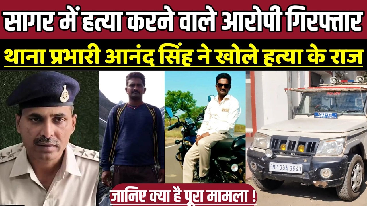 सागर में शादी से लौट रहे पिता-पुत्र पर ह-मला, घात लगाकर ह-मला करने वाले आरोपी गिरफ्तार !