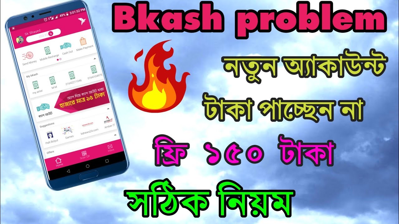 Bkash App Instant 100 Taka Bonus Problem Fix | Bkash App Refer Bonus | Bkash App Earnings 2019