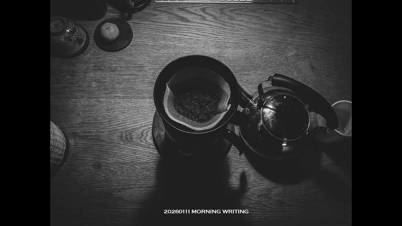 20260111 morning writing「トライボロジー」