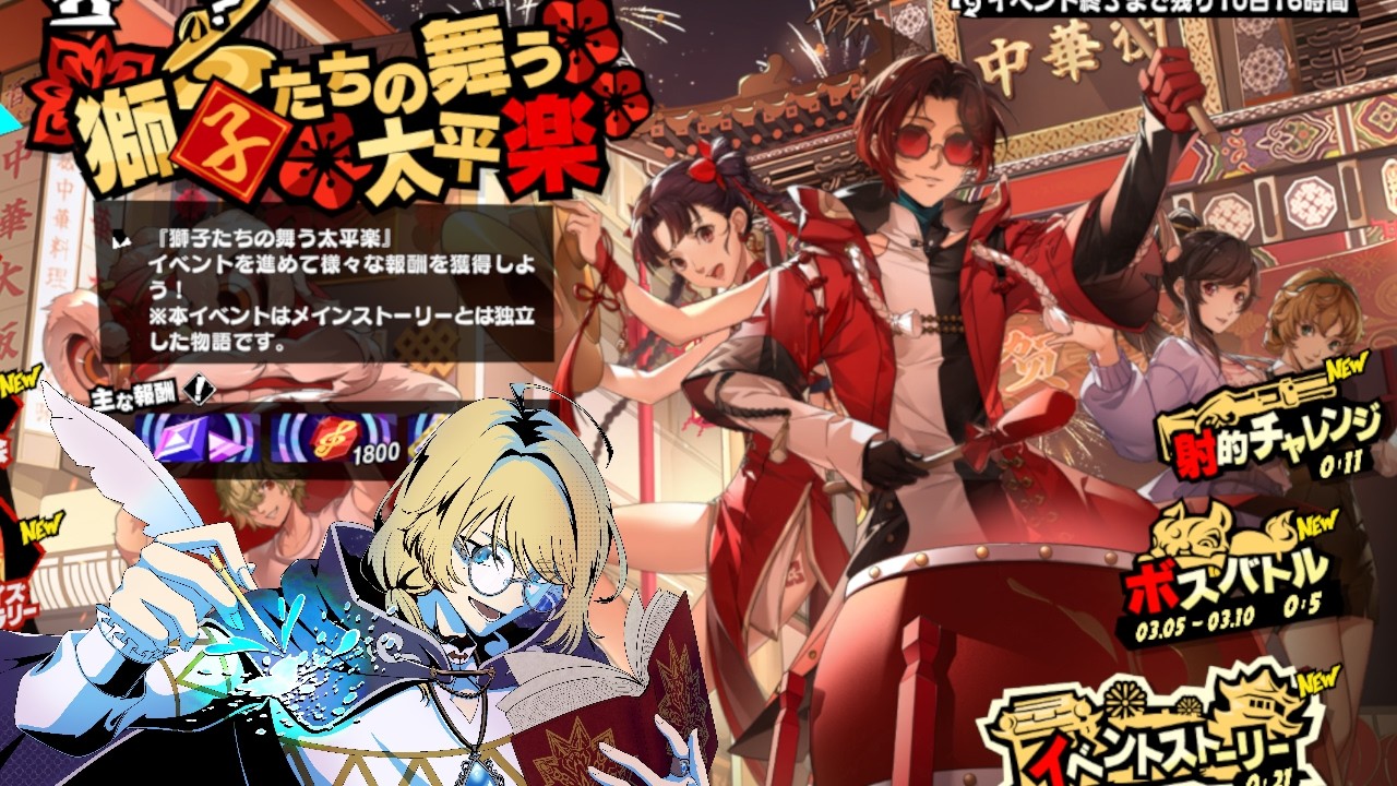 【P5X】#42 春節祭イベント「獅子たちの舞う太平楽」 ※ネタバレ注意【ペルソナ５The Phantom X】
