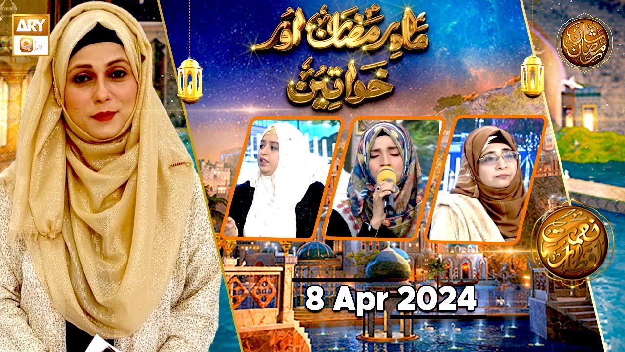 Mah e Ramzan aur Khawateen - Naimat e Iftar | 8 April 2024 - Shan e Ramzan | ARY Qtv