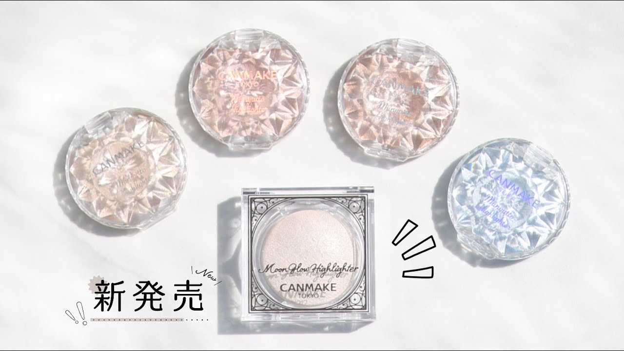 【中文】CANMAKE新作烤粉高光01 🆚 4顆高光膏怎麼選❓暖黃皮全試色+持妝測試｜烤粉真的有比較閃和持久嗎？