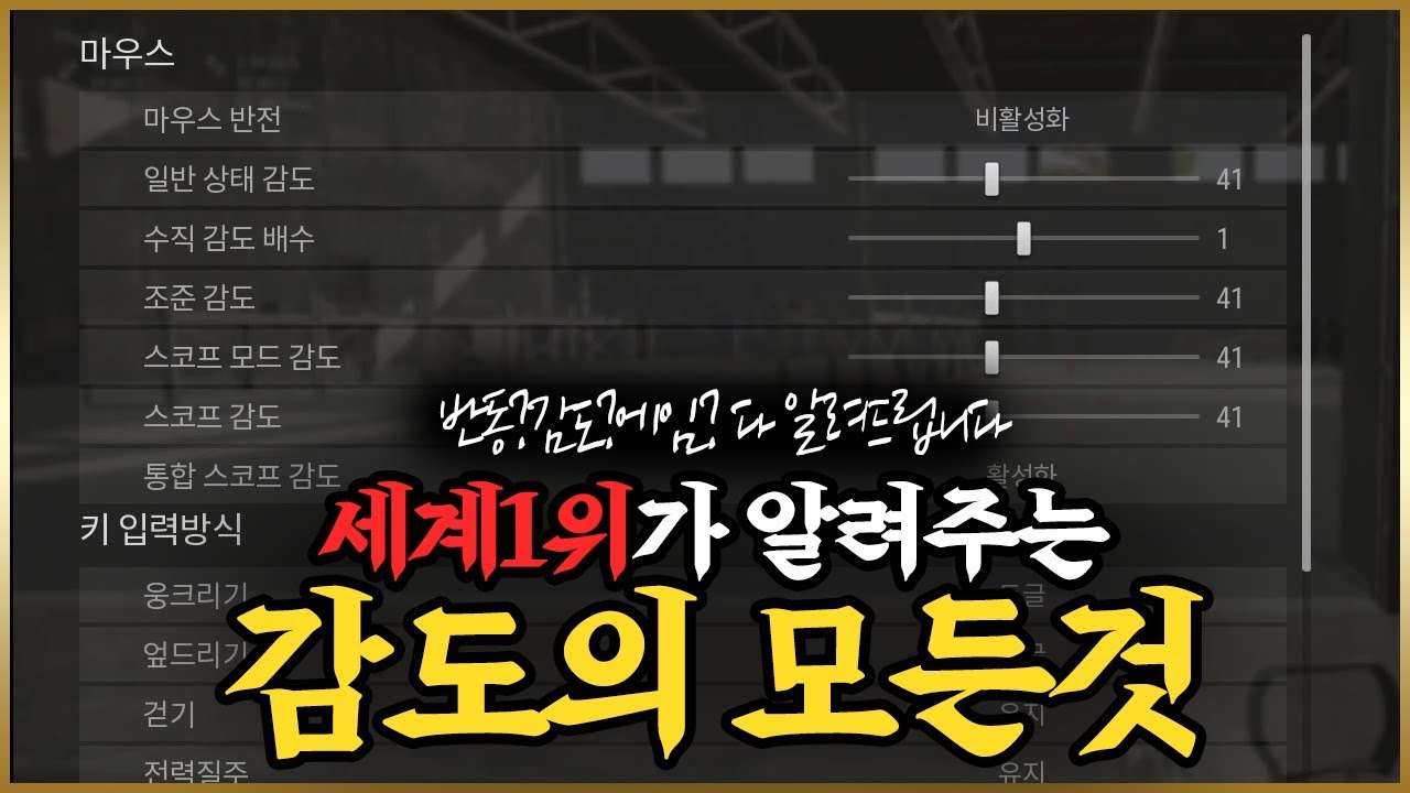 [Eng sub] 피오의 감도강의!! 감도가 고민이신분들! 다 알려드립니다.  - 피오(GEN.G pio) (배틀그라운드)