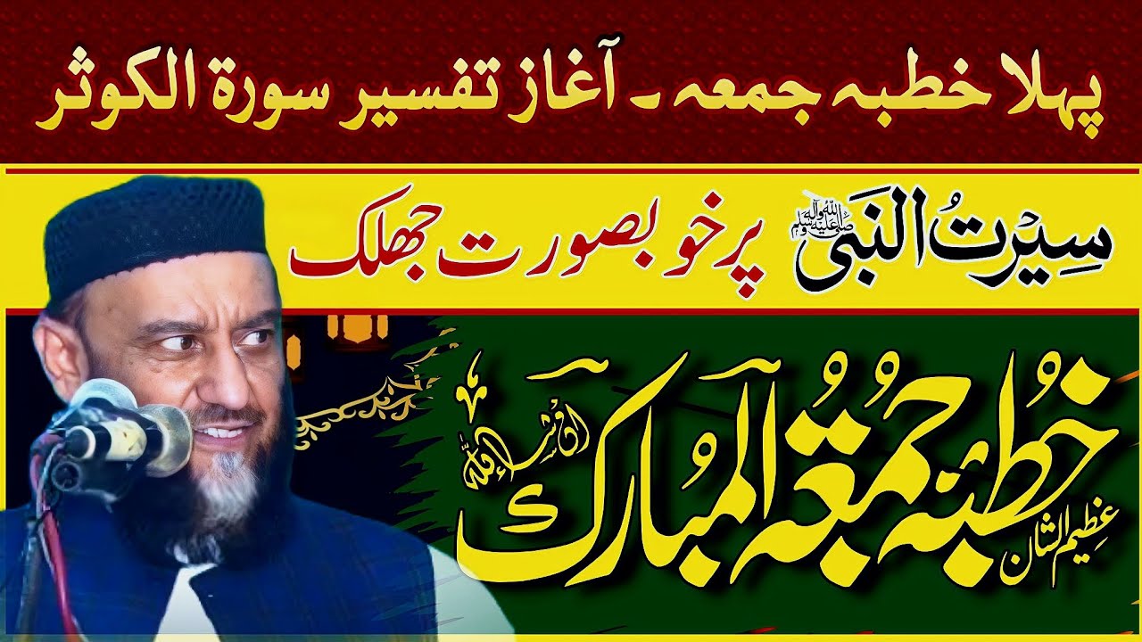 Khutba juma by Allama Attaullah Bandyalvi . خطبہ جمعۃ المبارک ۔ علامہ عطاء اللہ بندیالوی صاحب 