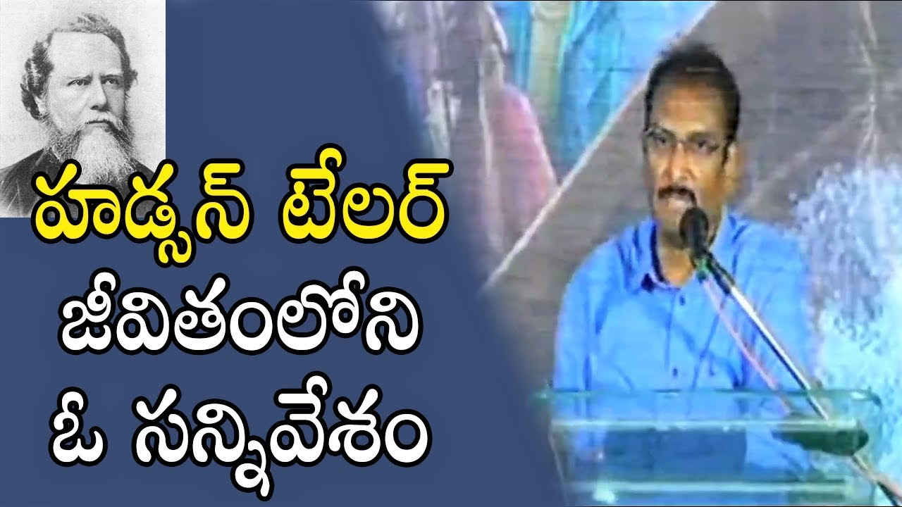 An incident in Hudson Taylor's Life | హడ్సన్ టేలర్ జీవితంలోని ఓ సన్నివేశం | Edward William Kuntam