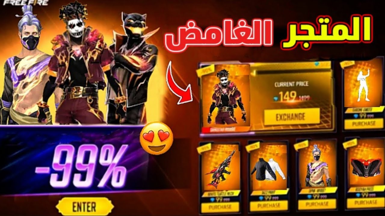 المتجر الغامض القادم لرمضان 🤯 موعد الماجيك كيوب 🔥 عجلة الأسلحة القادمة 😱 تسريبات فري فاير 
