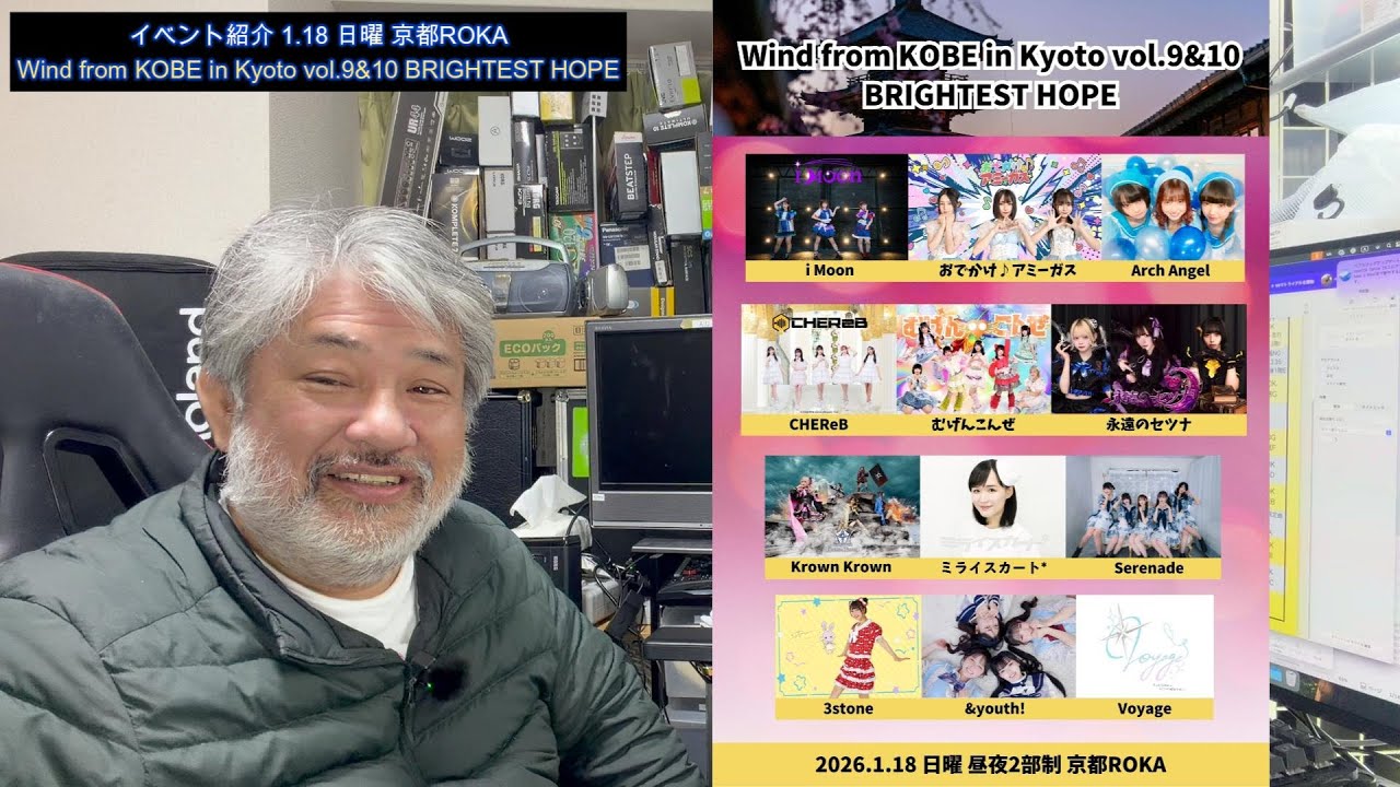 Wind from KOBE in Kyoto vol.9&10 1.18出演者紹介動画 京都ROKA #アイドルイベント