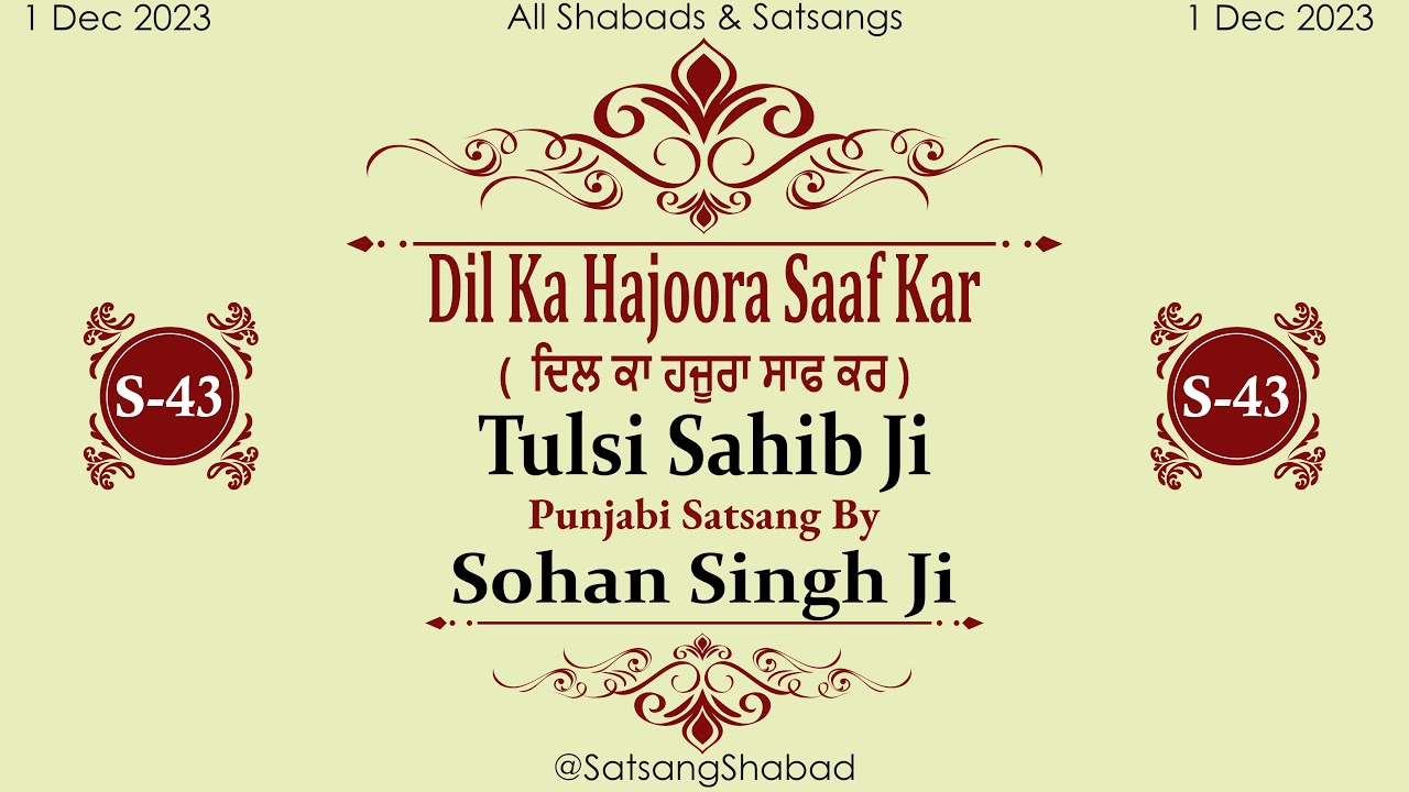 Dil Ka Hajoora Saaf Kar II ਦਿਲ ਕਾ ਹਜੂਰਾ ਸਾਫ ਕਰII Sohan Singh Ji-Tulsi Sahib Ji-Punjabi Satsang NO.43