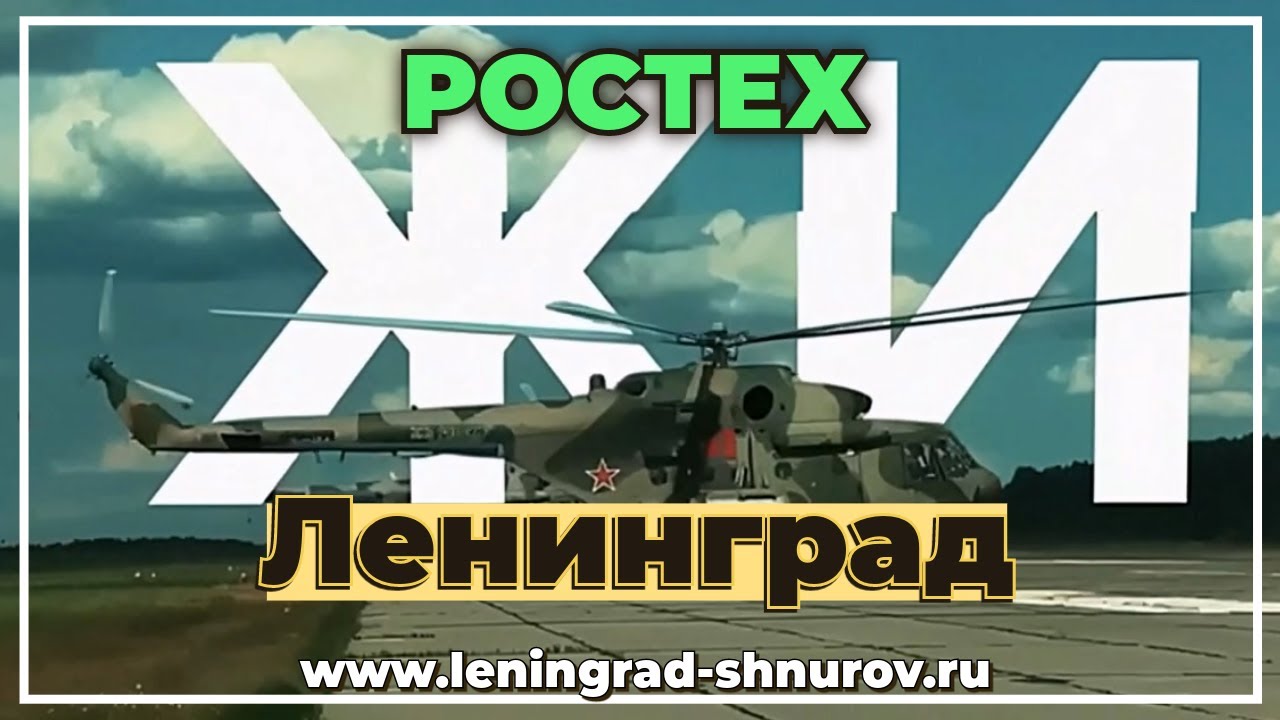 Ленинград &mdash; Ростех (премьера песни 2023)