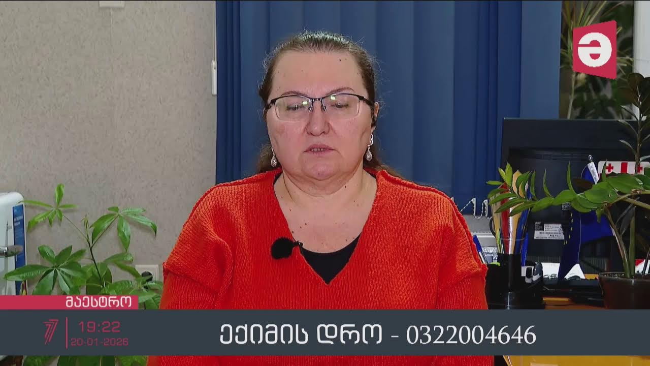 ▪ ექიმის დრო 1️⃣9️⃣ : 0️⃣0️⃣ საათზე