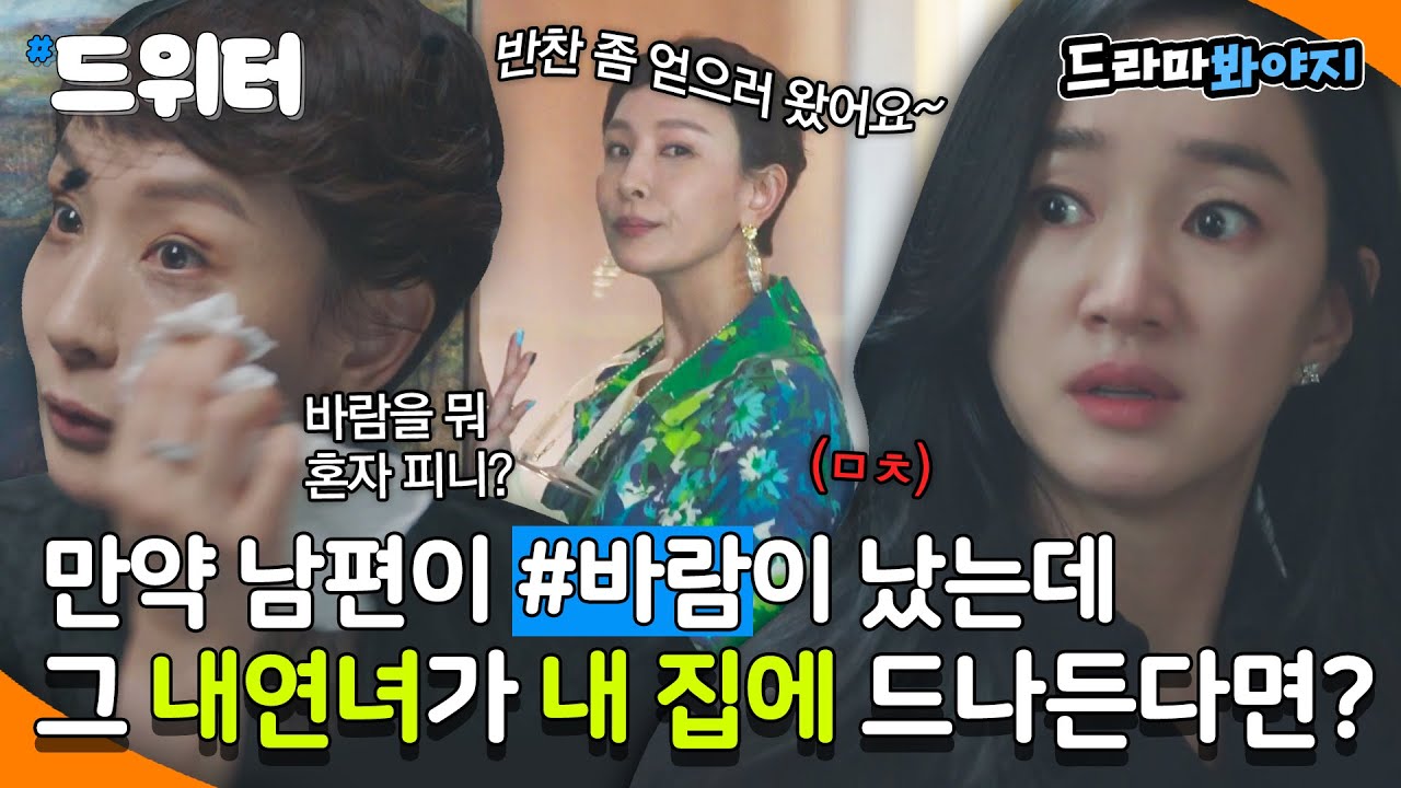 [#드위터] 딥빡주의🔥 기혼자 만나면서 당당한 사람들은 도대체 무슨 자신감;｜공작도시(Artificial City)｜JTBC 211208 방송