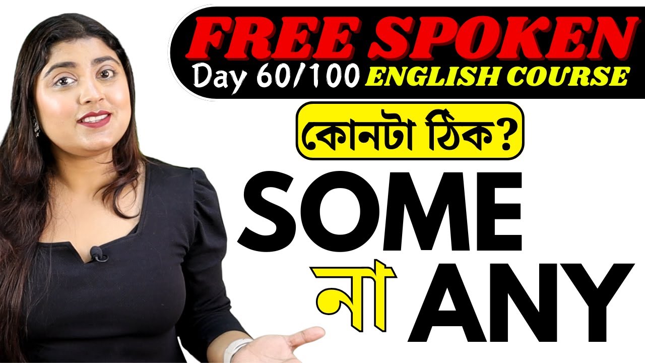 Day 60: How to use SOME & ANY | FREE Spoken English Course