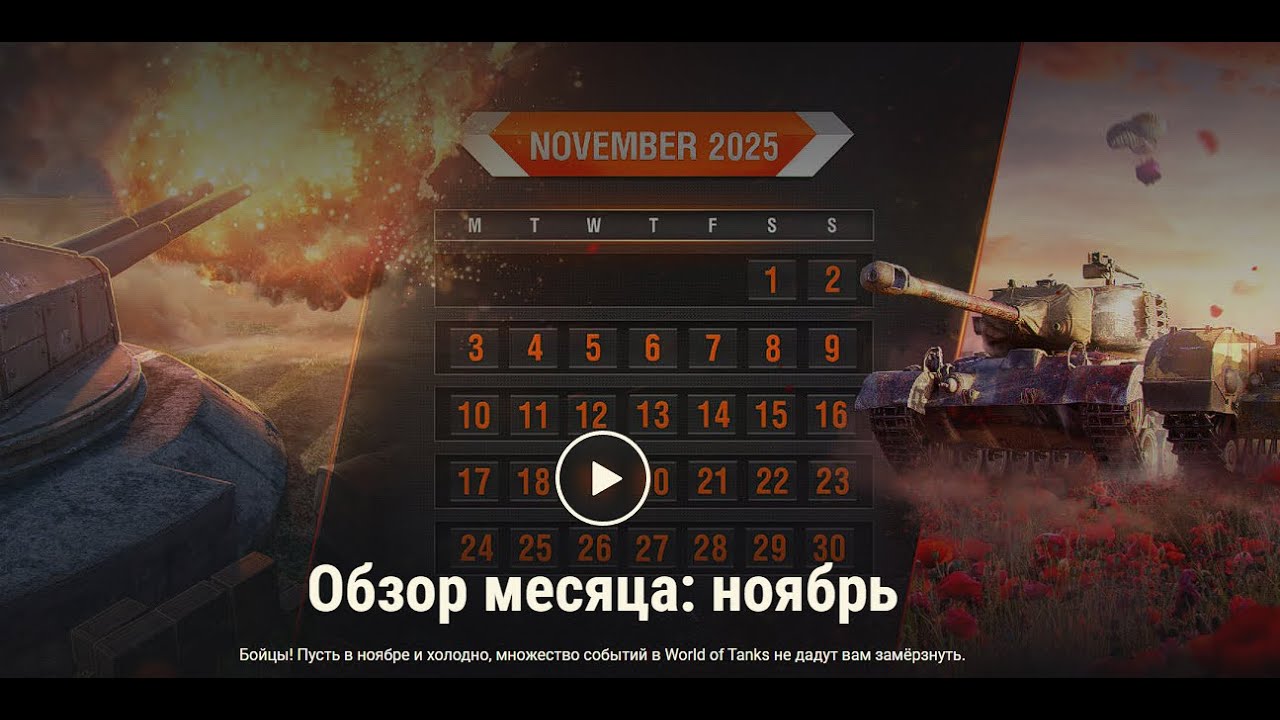 📆Обзор месяца - НОЯБРЬ